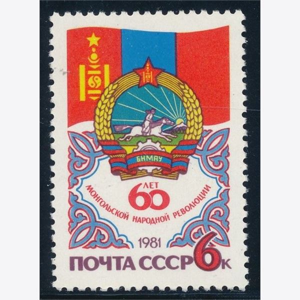 Soviet Union 1981